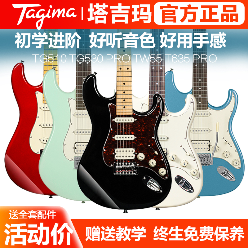 Tagima塔吉玛电吉他TG530pro510tg520T635tw55儿童初学者Stella