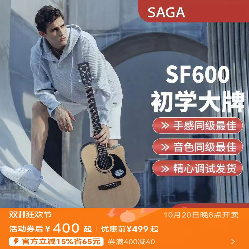 Saga萨迦SF600初学者入门民谣木吉他旗舰正品男女生儿童高颜值