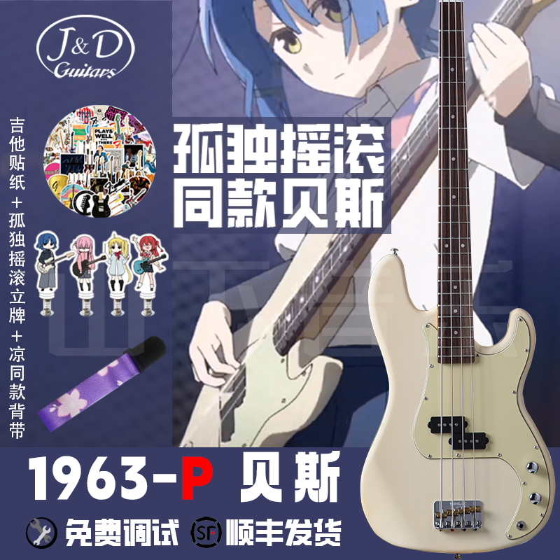现货jd电贝司 J&D PB电贝斯 孤独摇滚白贝斯 PB-1963H送赠品一套