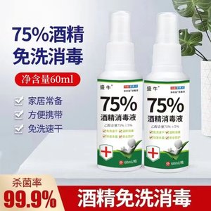 75度家用酒精消毒液杀菌抗病毒便携喷雾剂免洗手家用皮肤伤口