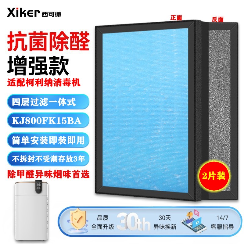 适配柯利纳CLEANAIR等离子空气消毒机净化过滤网KJ800FK15BA滤芯