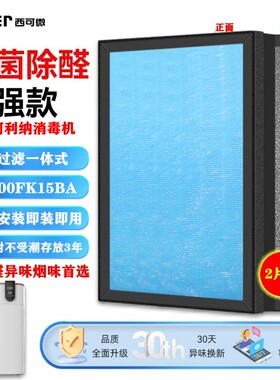 适配柯利纳CLEANAIR等离子空气消毒机净化过滤网KJ800FK15BA滤芯
