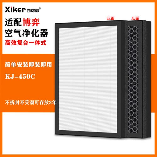 适配博弈空气净化器过滤网KJ-450C除甲醛异味烟味pm2.5高效过滤芯
