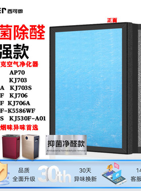 适配莱克400F-K5586WF空气净化器过滤网KJ703/706/705/71/530滤芯