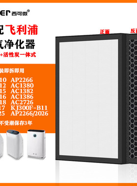 适配飞利浦空气净化器FY1417过滤网AC2726/1210/1380/1386/AP2266