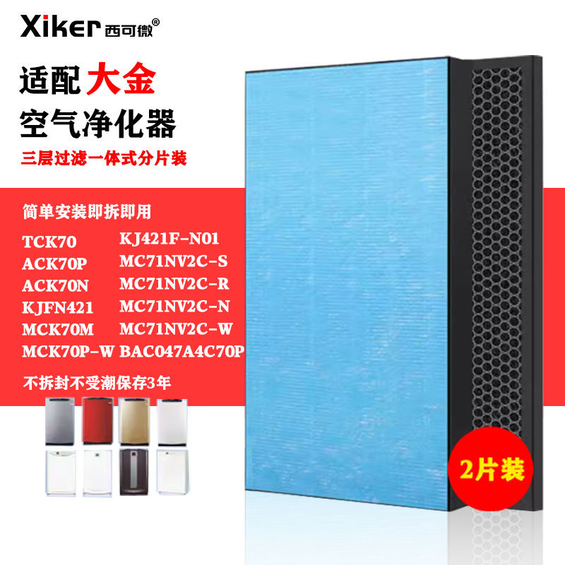 适用于大金净化器过滤网高效滤芯