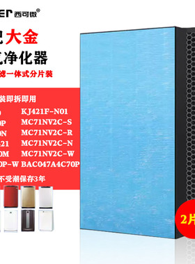 适配大金空气净化器MC71NV2C-N/W/S滤网ACK/TCK/MCK70P滤芯BAC047