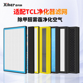 F220A 255A 220B 210B B过滤芯 210A 适配TCL空气净化器过滤网TKJ