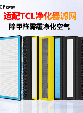 适配TCL空气净化器过滤网TKJ-F220A/220B/210A/210B/255A/B过滤芯