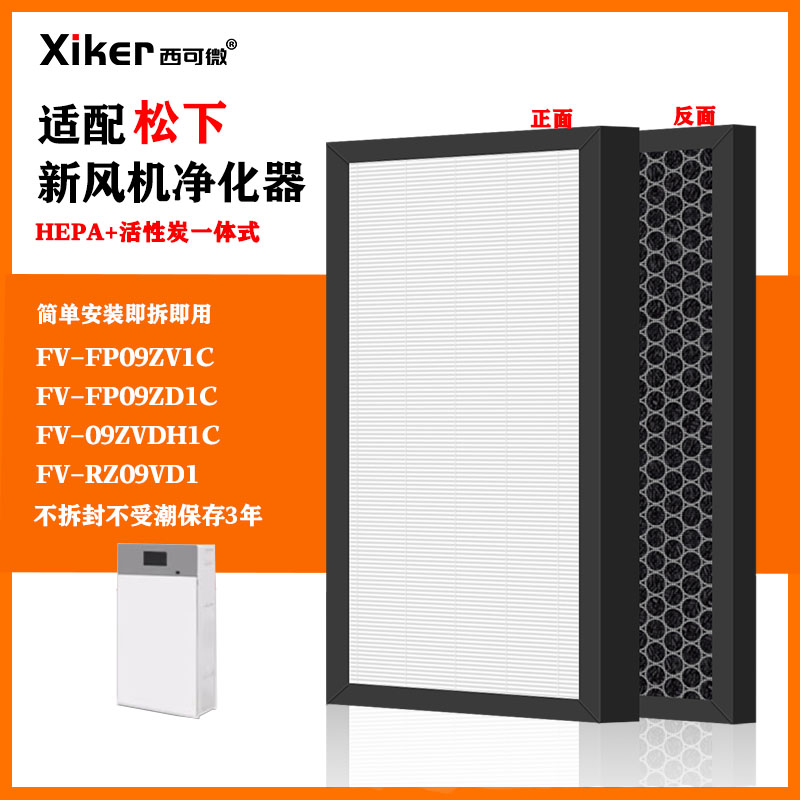 适配松下净化器新风机高效过滤网