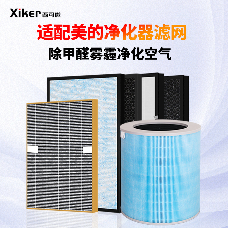 适用于美的空气净化器高效过滤网