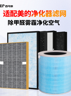 适配美的空气净化器过滤网KJ210G/30EF/700G/350G/400G/200G滤芯