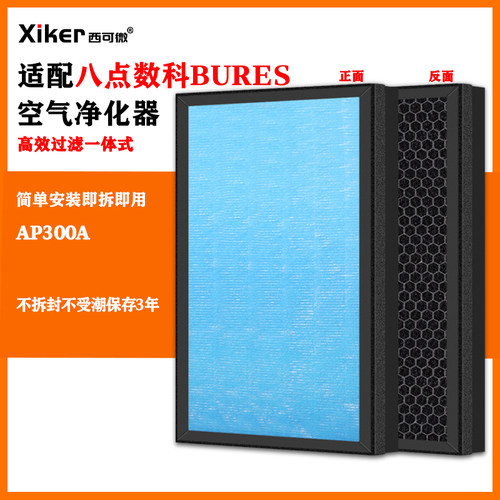 适配八点数科BURES宠物空气净化器AP300A过滤网除异味高效滤芯