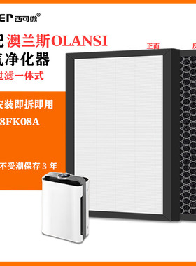 适配澳兰斯OLANSI负离子空气净化器滤网KJ488FK08A除甲醛异味滤芯
