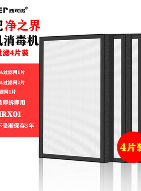 适配净之界PG/KJF/T580/600A1-T空气消毒器H35HRX01/H25HR过滤网