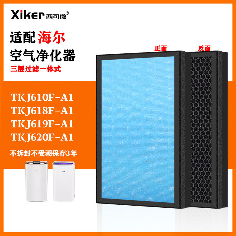 适配TCL空气净化器过滤网TKJ610F-A1/618F/619F/620F高效过滤芯