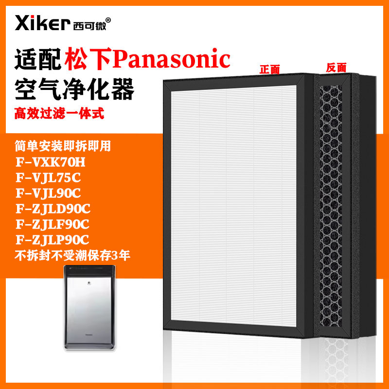 适配松下空气净化器VJL75C过滤网F-VJL90C/ZJLD/F/P/VXK70H过滤芯