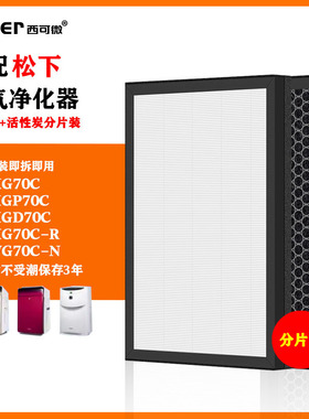 适配松下空气净化器过滤网F-VXG70C-N/R/ZXGP70C/ZXGD70C高效滤芯