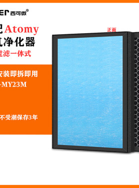 适配Atomy空气净化器过滤网AAP-MY23M除甲醛异味烟味pm2.5过滤芯