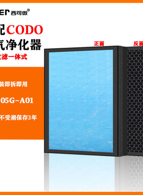 适配CODO空气净化器过滤网KJ-305G-A01滤芯除甲醛异味烟味pm2.5