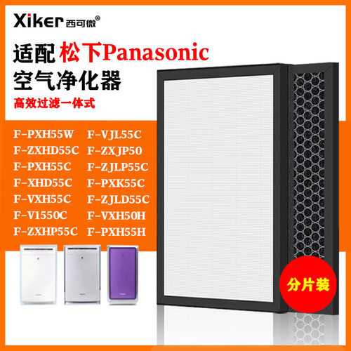 适配松下F-ZXJP50净化器滤网F-PXH55C/VXH50C/1550/VXD40/41C滤芯