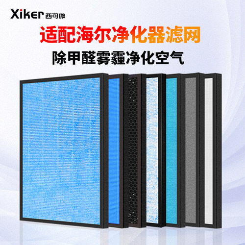 适配海尔空气净化器滤网高效滤芯
