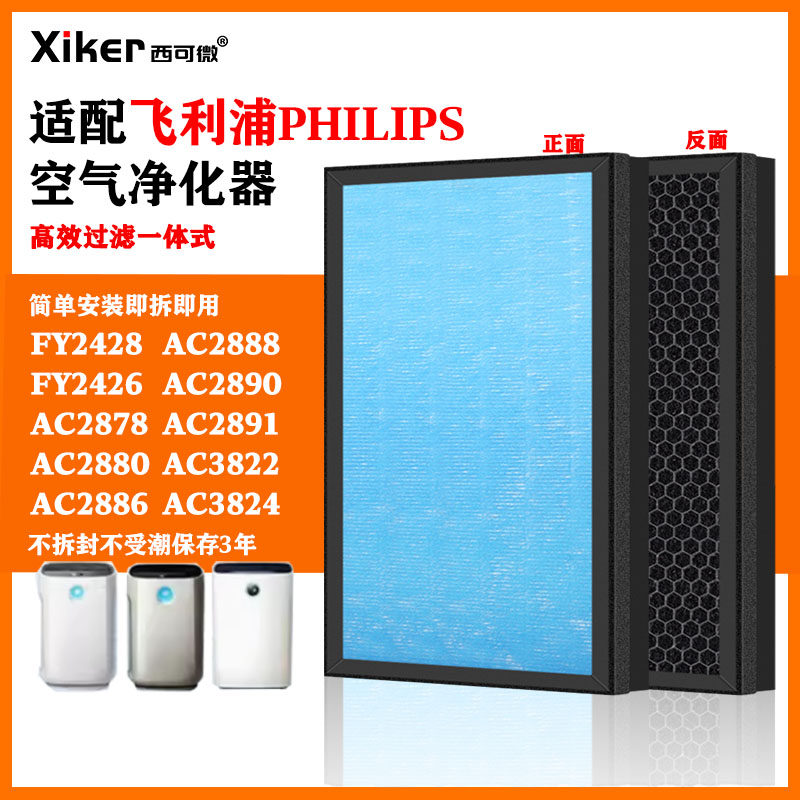 适配飞利浦净化器FY2428过滤网AC2890/2878/2891/3824/2886过滤芯