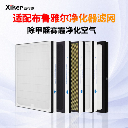 适用于blueair净化器高效过滤网