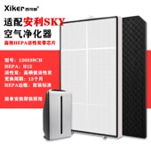 适配安利逸新SKY空气净化器过滤网120539CH除甲醛异味pm2.5过滤芯
