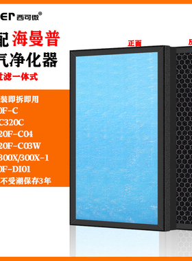 适配海曼普KJF-300X/1净化器滤网320F-C04/C03/560/300F/120X滤芯