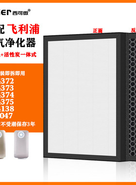 适配飞利浦空气净化器FY3047过滤网AC4372/4374/4138/4375过滤芯