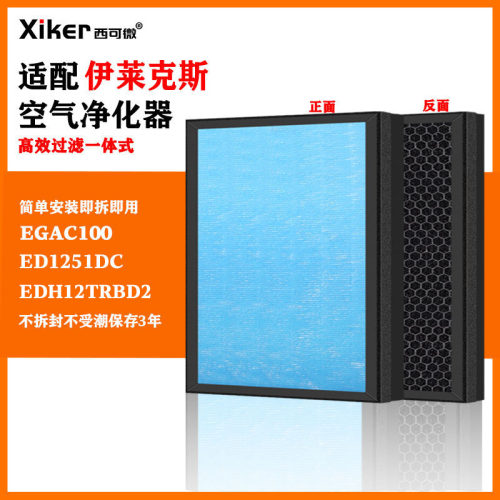 适配伊莱克斯空气净化器过滤网EGAC100/ED1251DC/EDH12TRBD2滤芯