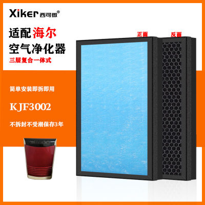 适配海尔空气净化器过滤网KJF3002过滤芯HEPA除甲醛异味雾霾pm2.5