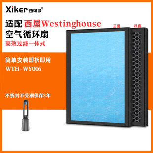 适配西屋Westinghouse无叶扇空气循环扇滤网WTH-WY006除甲醛滤芯