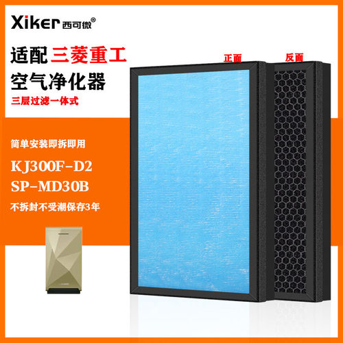 适配三菱空气净化器过滤网KJ300F-D2/SP-MD30B高效除甲醛烟味滤芯