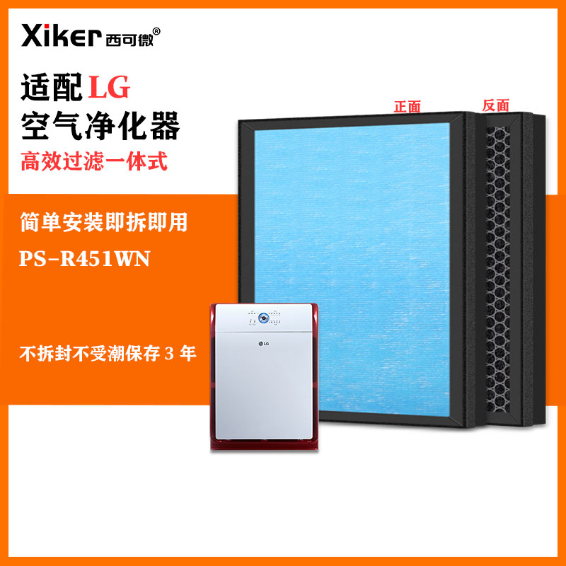 适配LG空气净化器PS-R451WN过滤网除甲醛异味烟味PM2.5高效过滤芯