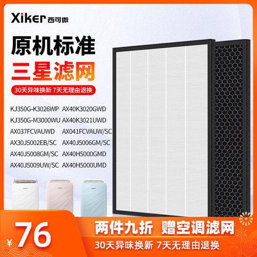 适配A星空气净化器滤网KJ除50G-K3026WP 三X30J5002EB/SC3霾滤芯