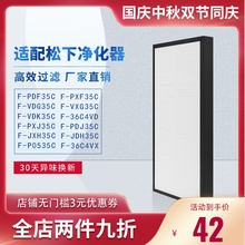 适配松下空气净化器F-ZXFP35C集尘过滤网PDF PXF VDG VXG35C滤芯