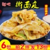 Товары от 尅吧沈记面皮自营店