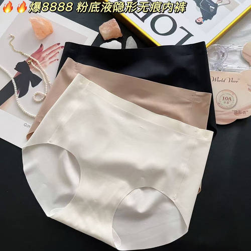 8888粉底液隐形肤不透不夹p无痕冰丝女中腰透气包臀女士三角内裤