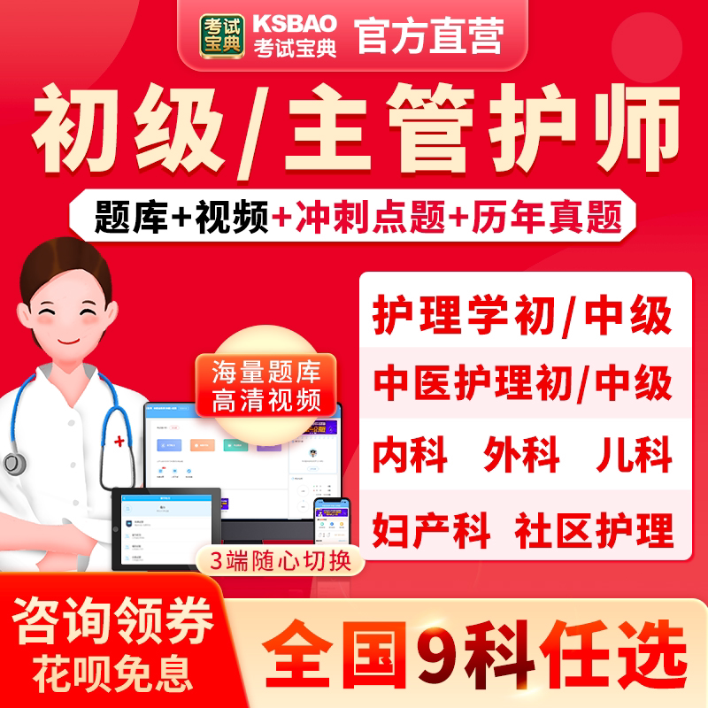 考试宝典激活码2027初级护师主管护师题库妇产科护理学中级视频课