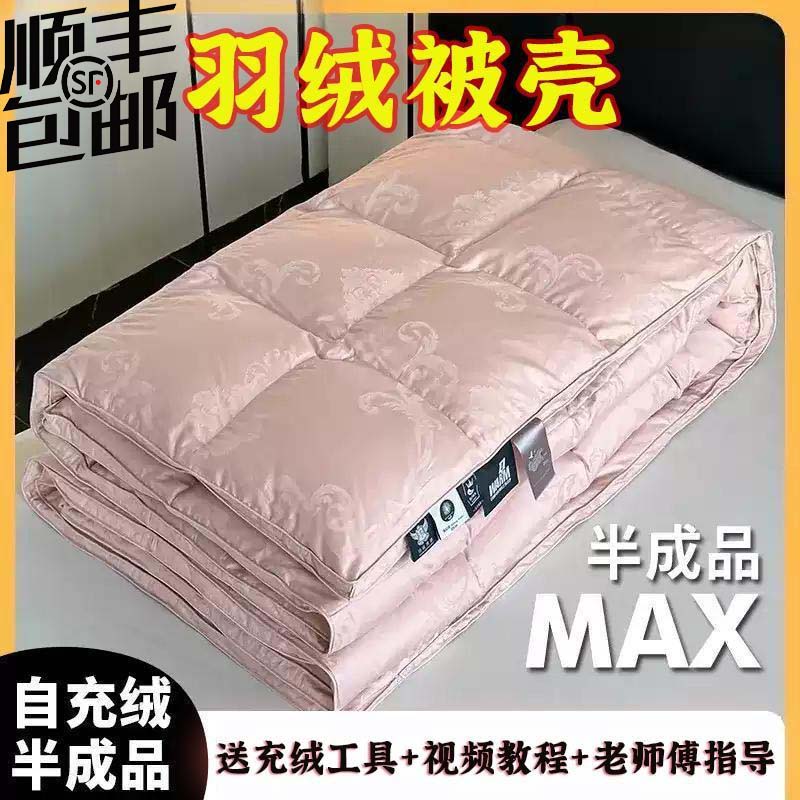 160s羽绒被壳自充绒半成本