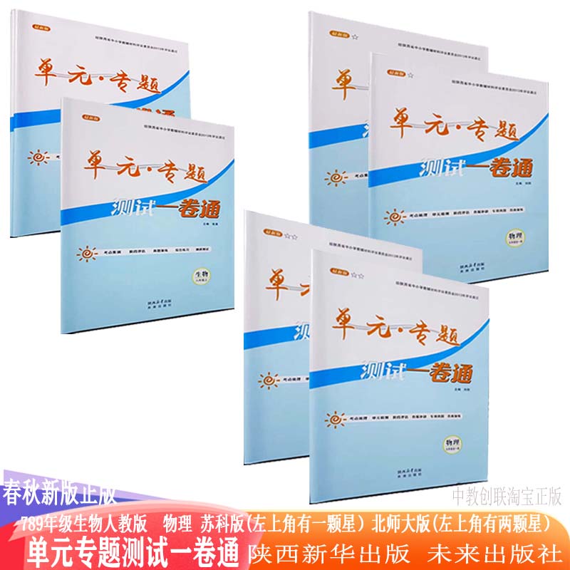 初中人教物理北师大苏科版上下册