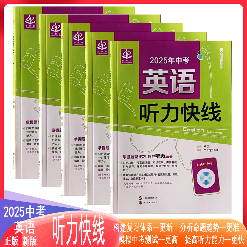 2025年中考英语听力训练 考前冲刺模拟训练