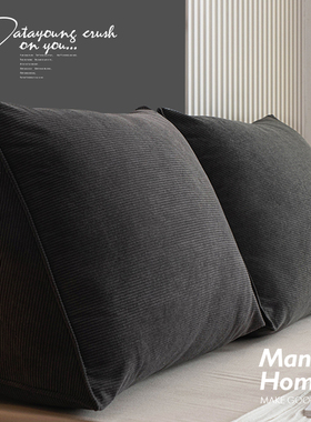 蔓越家 高级感灯芯绒床头大靠垫靠枕双人组合软包长条靠背可拆洗