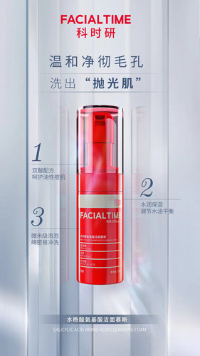 科时研水杨酸氨基酸洁面慕斯控油抑痘温和亲肤丰盈饱满增强皮肤
