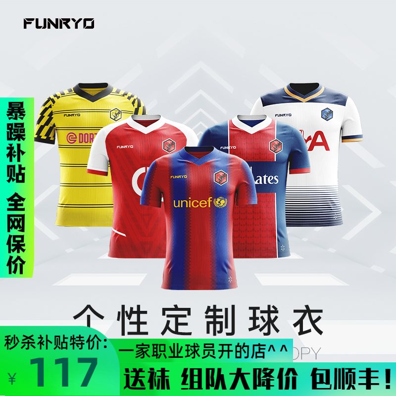 蜂锐Funryo高级定制球衣PRO级球员版热升华礼盒包装团购锋锐球衣