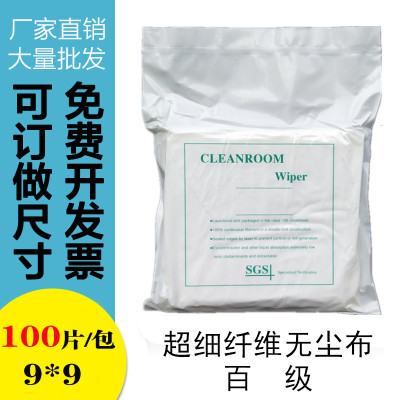 百级超细纤维无尘布9*9寸防静电工业无尘布无尘室专用擦拭布