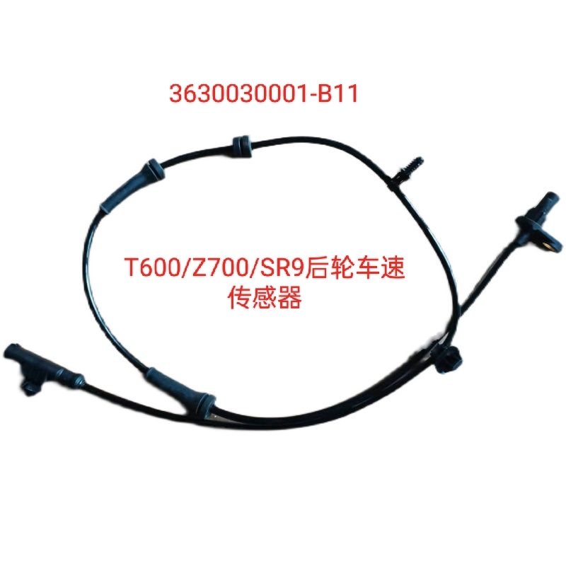 众泰T600 T700 SR9 Z700后车速传感器 ABS感应器 ABS线轮速传感器