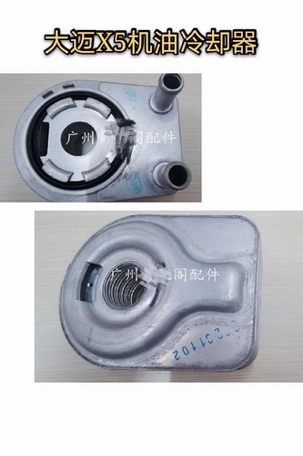 大迈X5机油冷却器 机油散热器 波箱变速箱机 油冷却器散热器